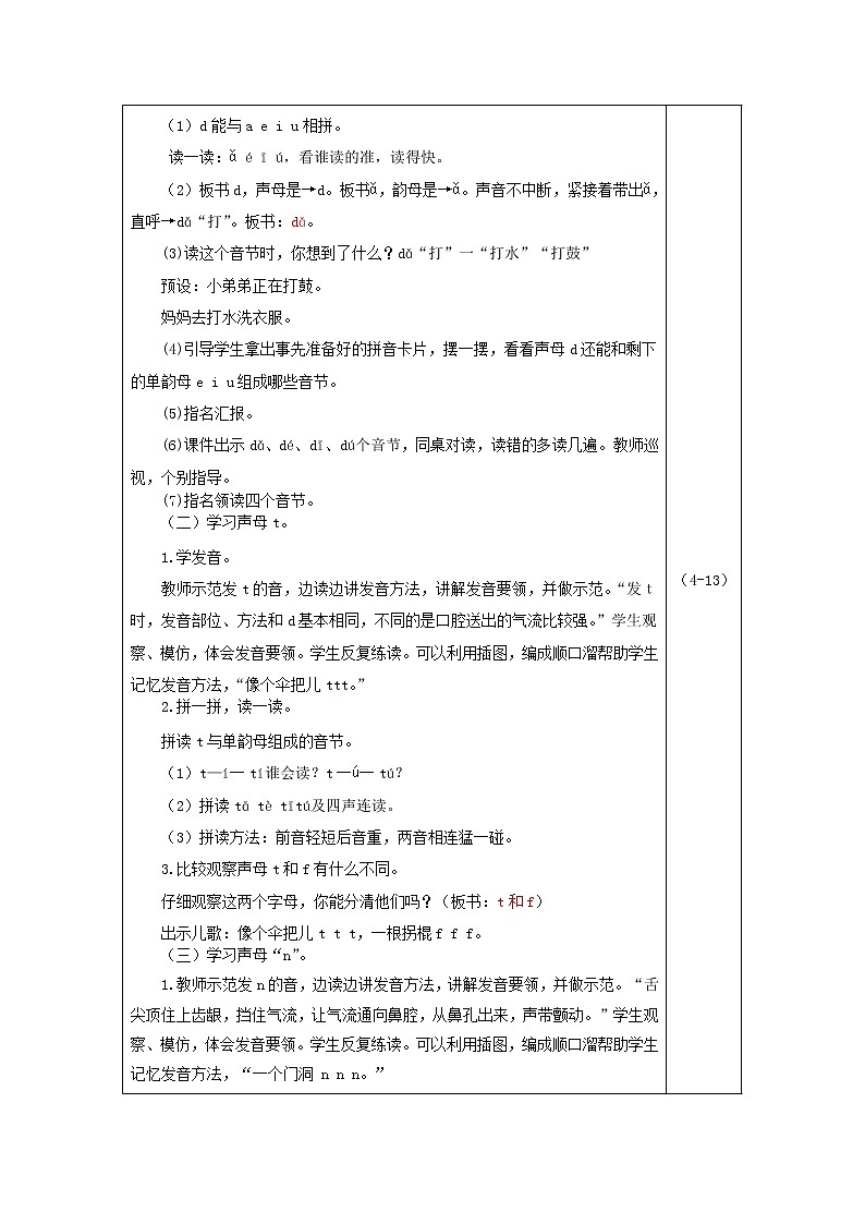 2021秋一年级语文上册汉语拼音4dtnl教案新人教版练习题02