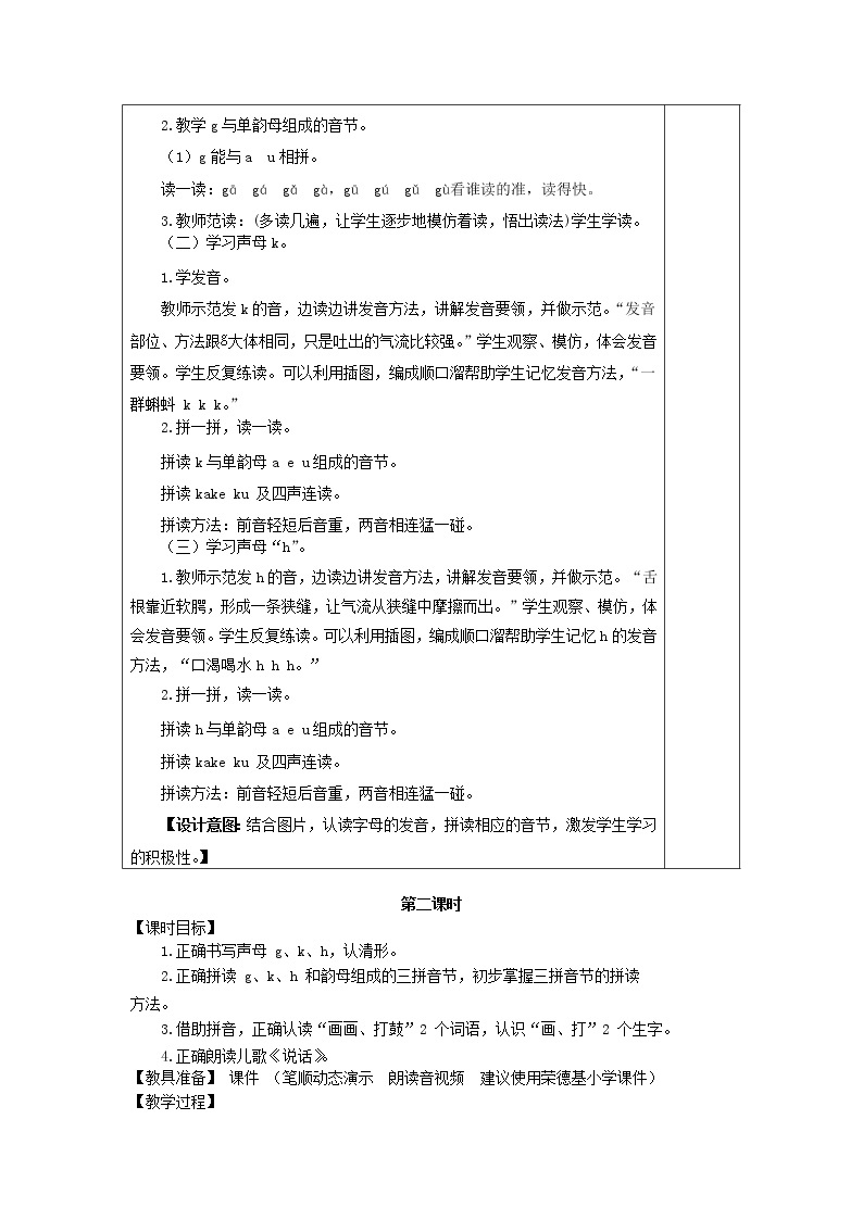 2021秋一年级语文上册汉语拼音5gkh教案新人教版练习题02