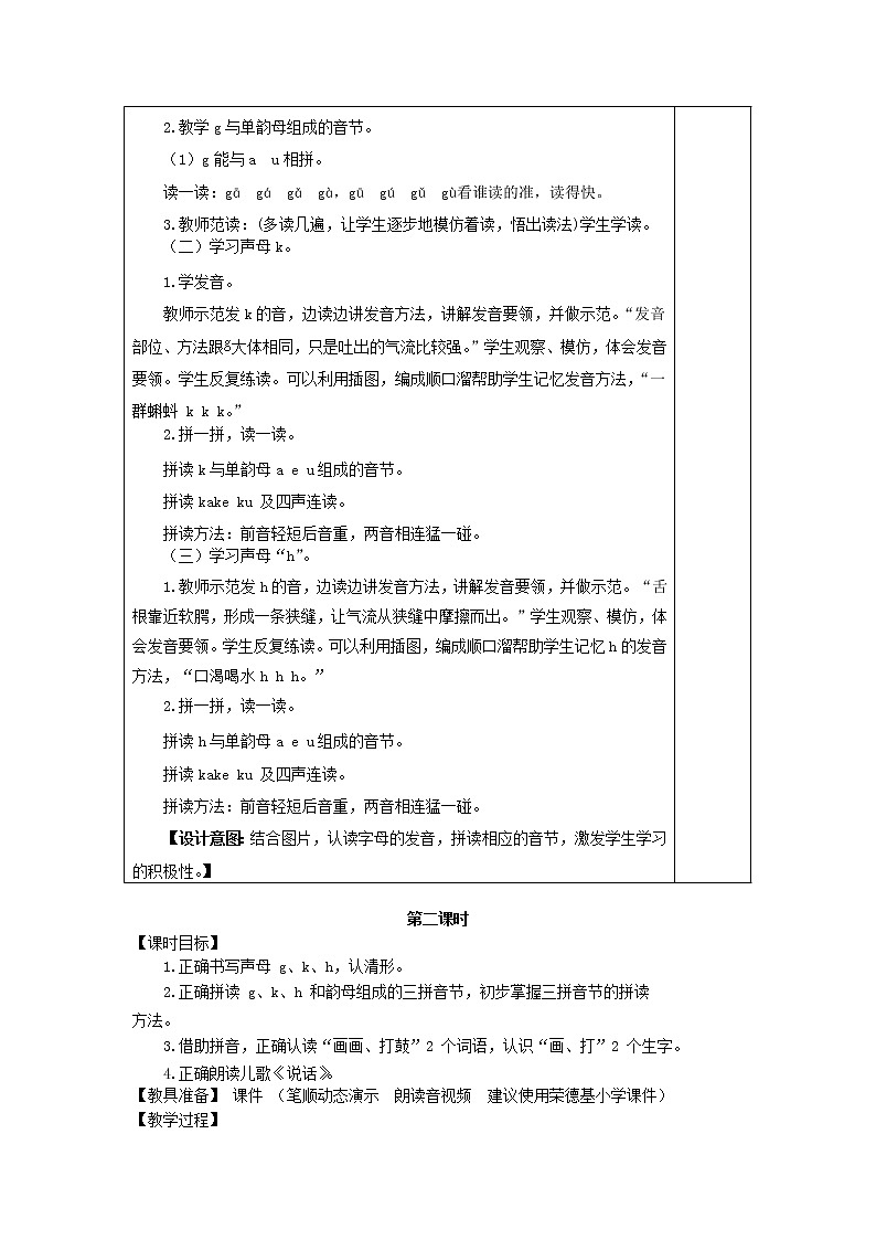 2021秋一年级语文上册汉语拼音5gkh教案新人教版练习题02
