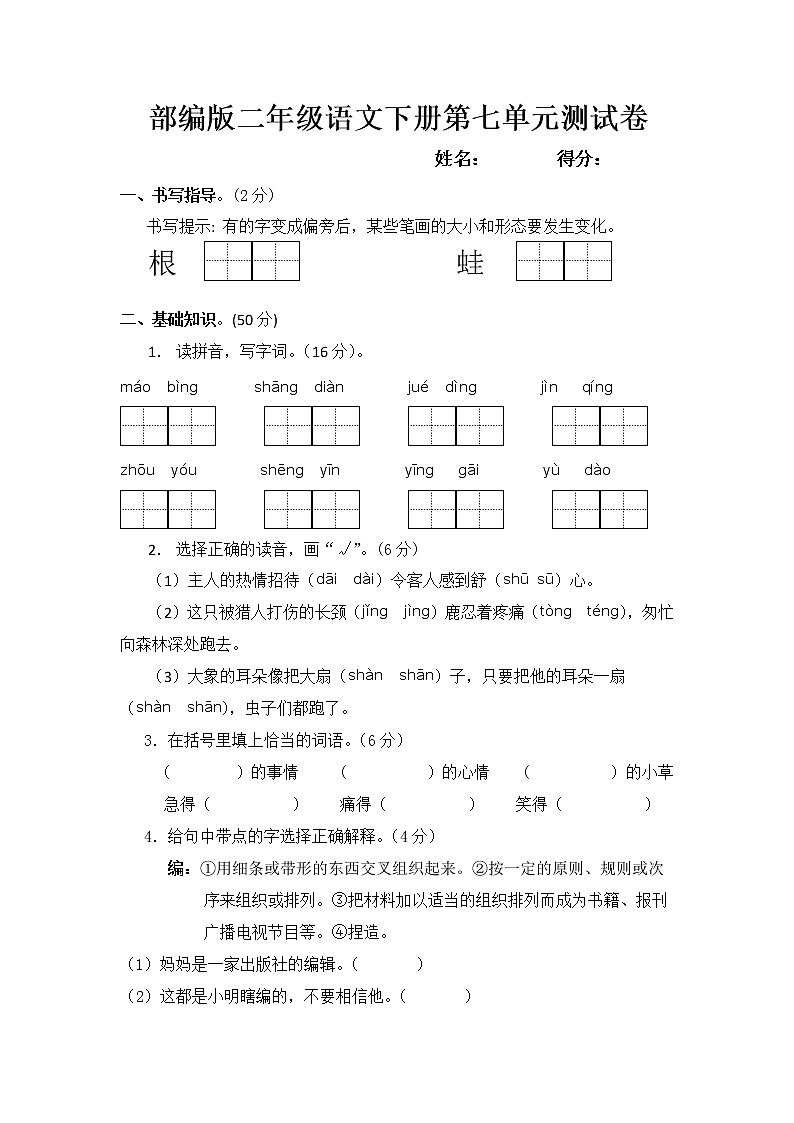 部编版二年级语文下册第七单元测试卷（含答案）01