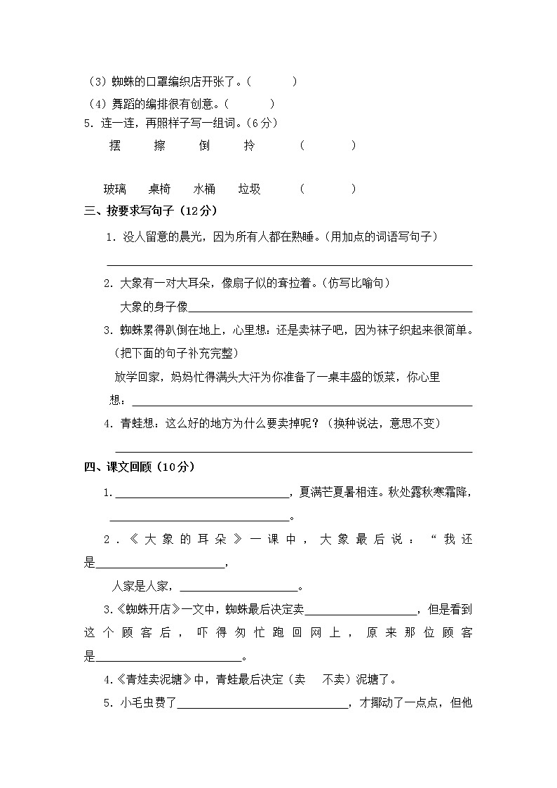 部编版二年级语文下册第七单元测试卷（含答案）02