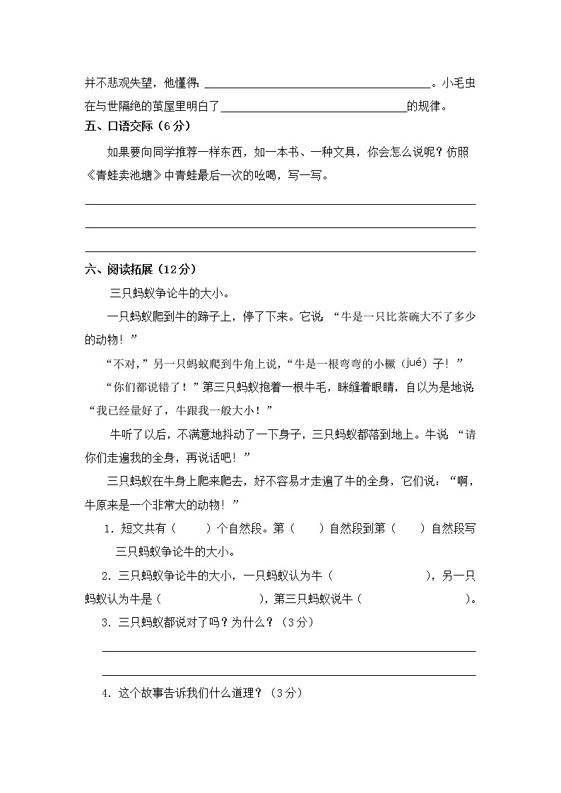 部编版二年级语文下册第七单元测试卷（含答案）03