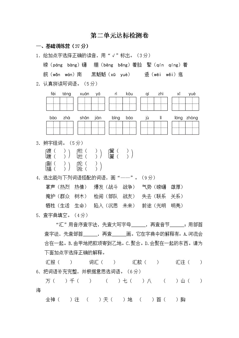 最新部编版语文六年级下册 第二单元达标检测卷第1页