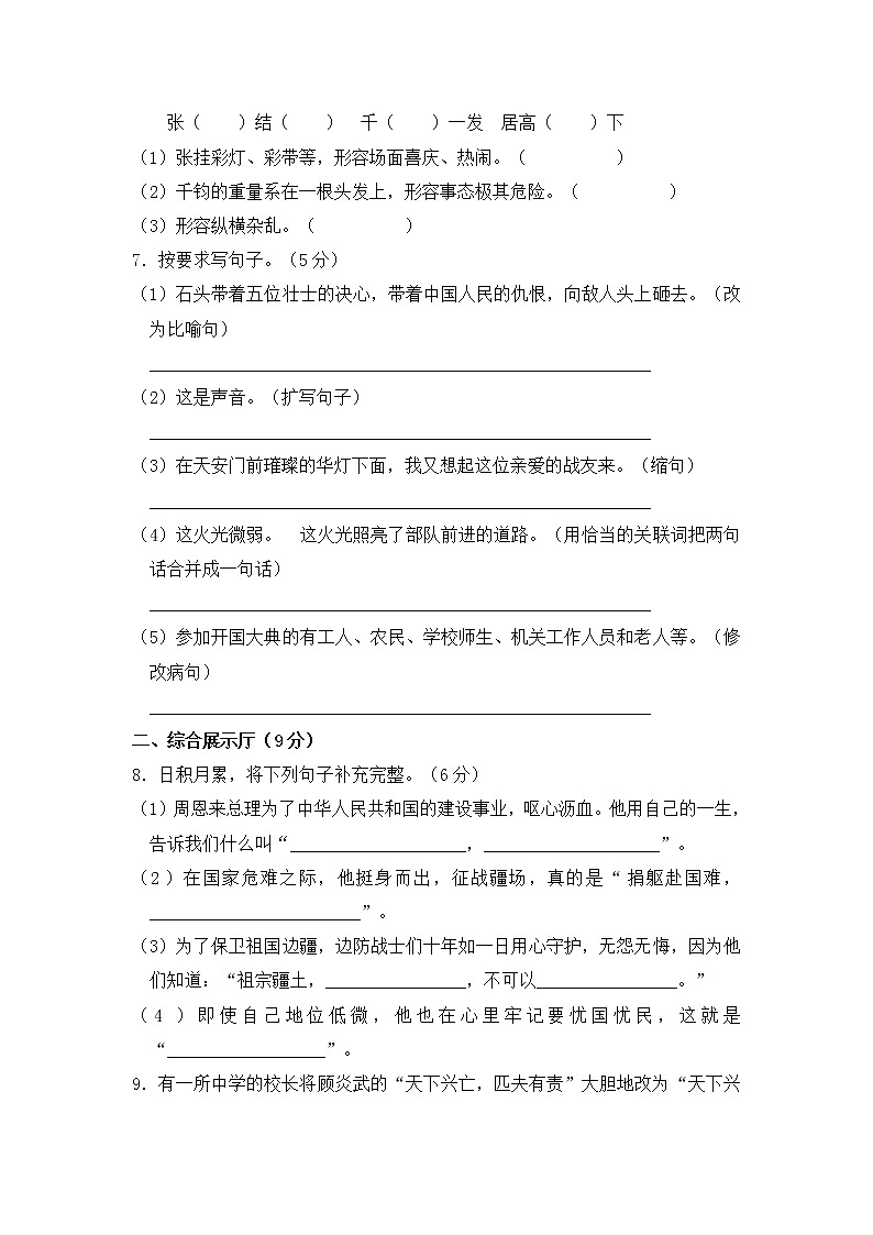 最新部编版语文六年级下册 第二单元达标检测卷第2页