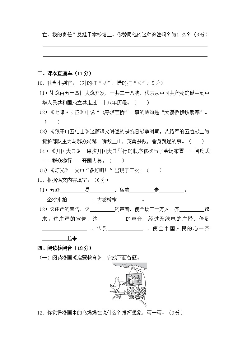 最新部编版语文六年级下册 第二单元达标检测卷第3页