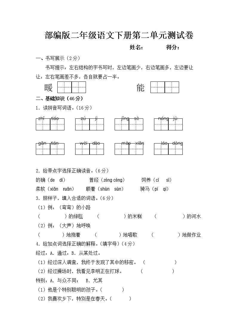 部编版二年级语文下册第二单元测试卷（含答案）01
