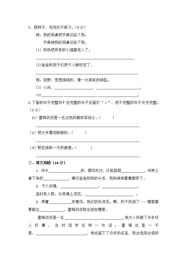 部编版二年级语文下册第二单元测试卷（含答案）02