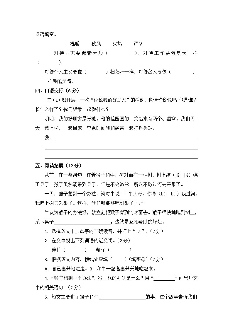 部编版二年级语文下册第二单元测试卷（含答案）03