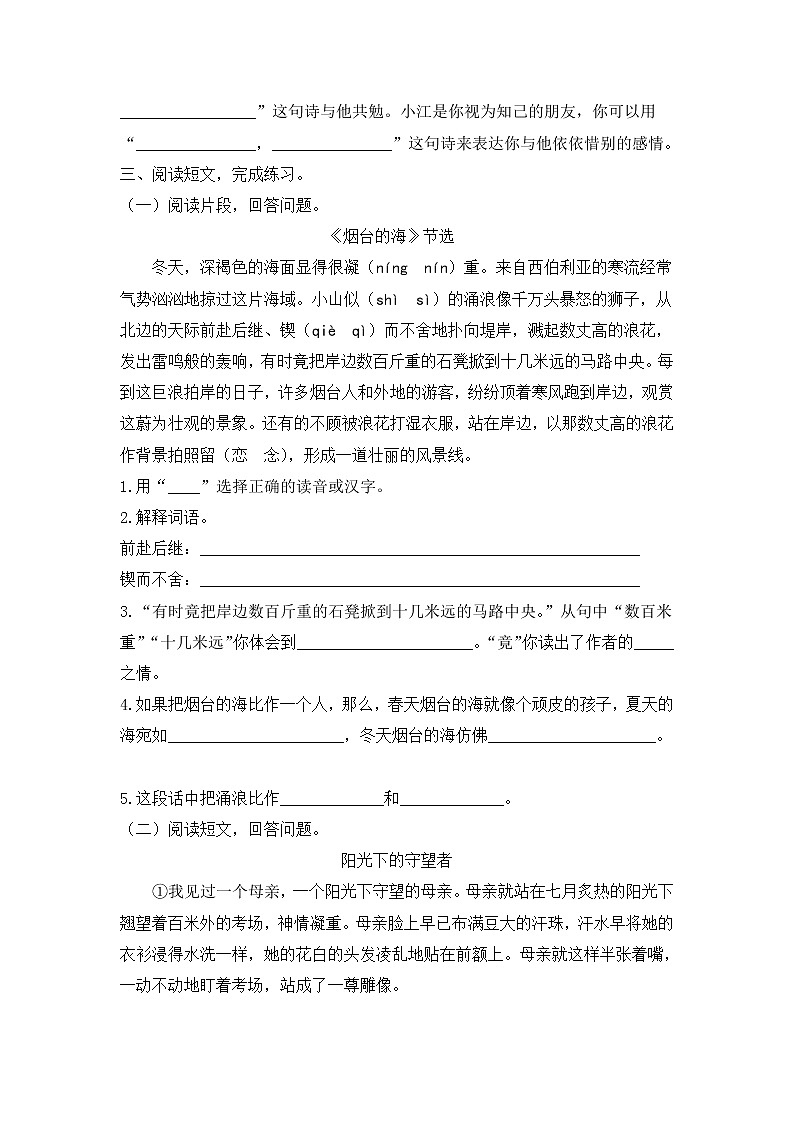 最新部编版六年级下册期中测试卷（含答案） (4)02