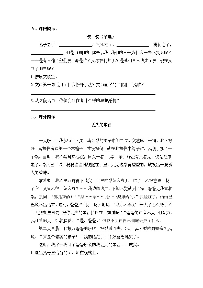 最新部编版六年级下册期中测试卷（含答案） (5)02