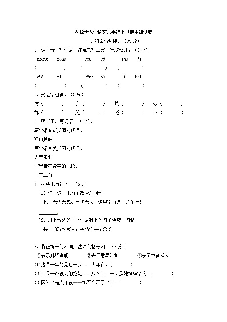 最新部编版六年级下册期中测试卷（含答案） (6)01