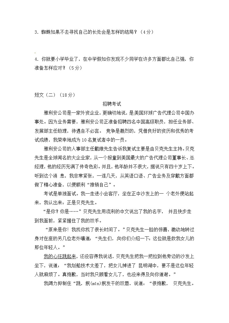 最新部编版六年级下册期中测试卷（含答案） (6)03