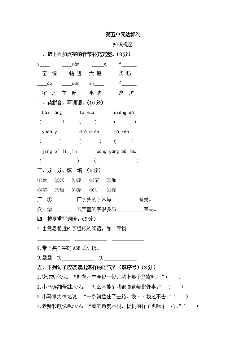 最新部编版语文二年级下册 第五单元达标卷第1页