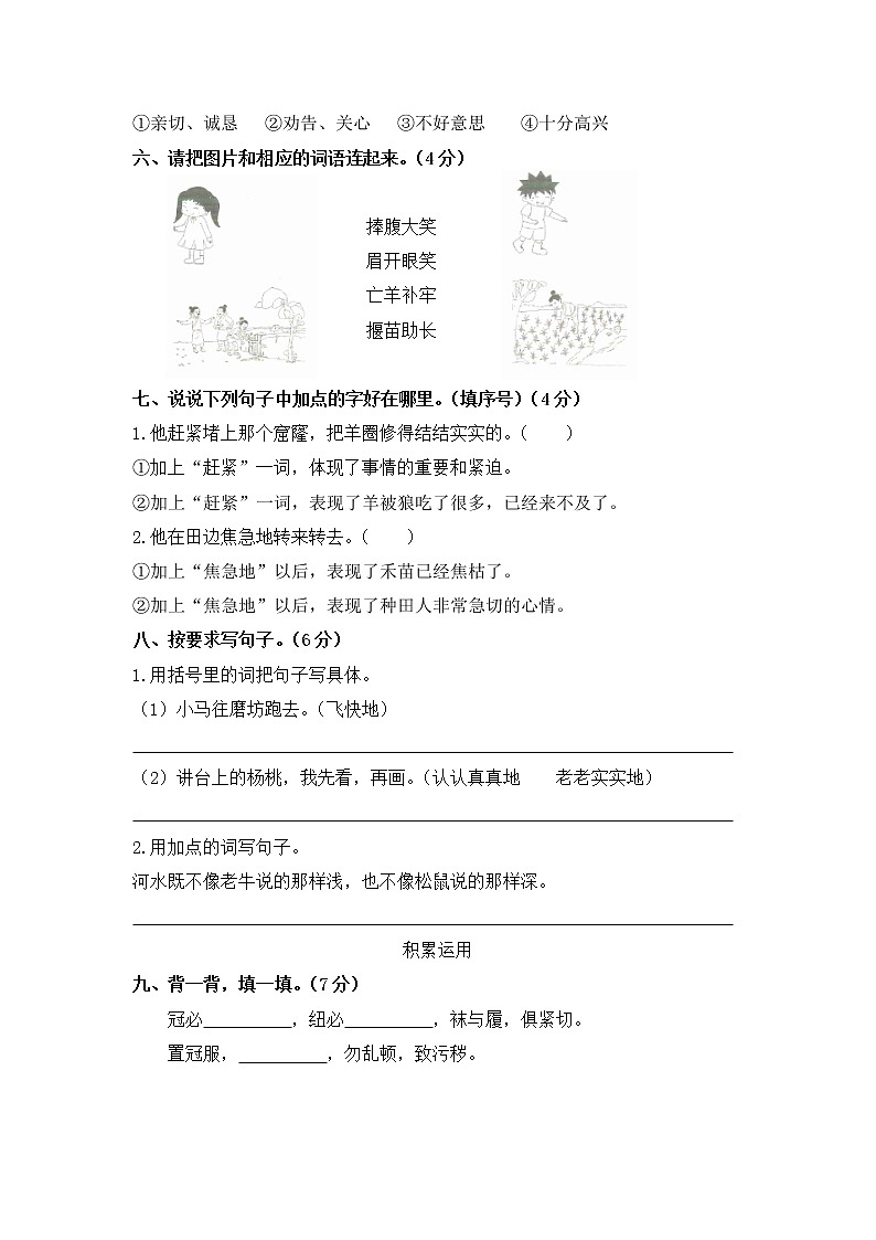 最新部编版语文二年级下册 第五单元达标卷第2页