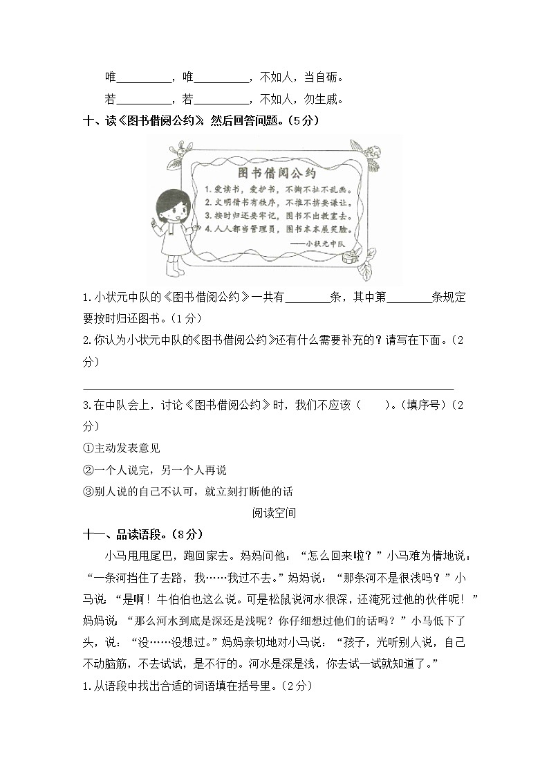 最新部编版语文二年级下册 第五单元达标卷第3页