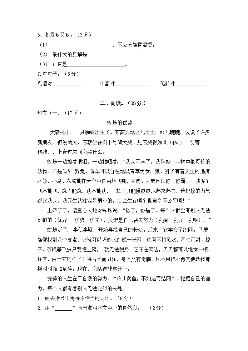 最新部编版六年级下册期中测试卷（含答案） (1)02