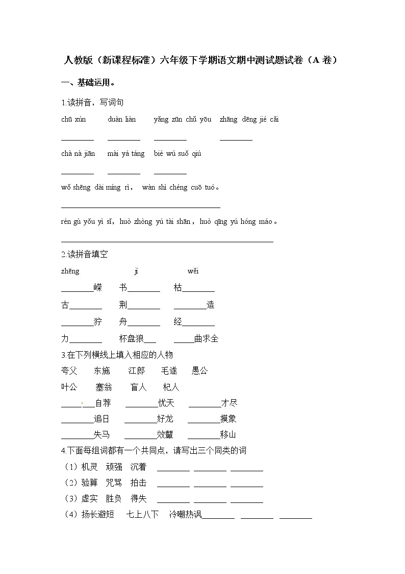 最新部编版六年级下册期中测试卷（含答案） (1)第1页