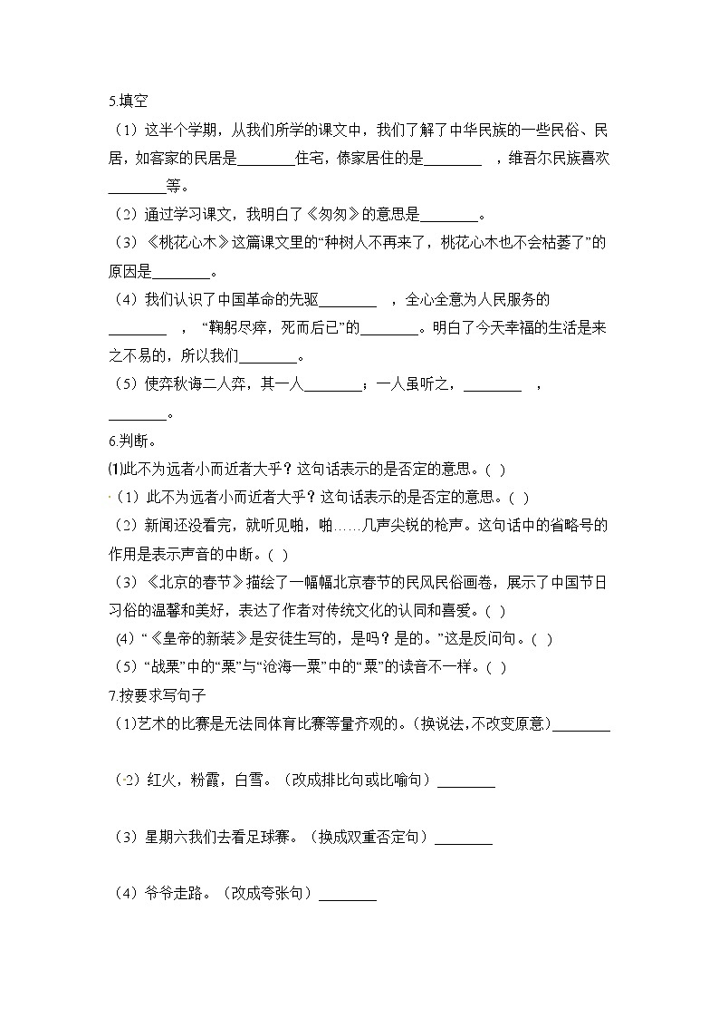 最新部编版六年级下册期中测试卷（含答案） (1)第2页