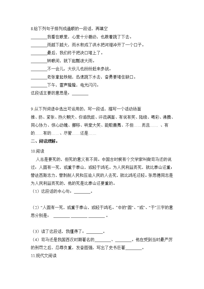 最新部编版六年级下册期中测试卷（含答案） (1)第3页