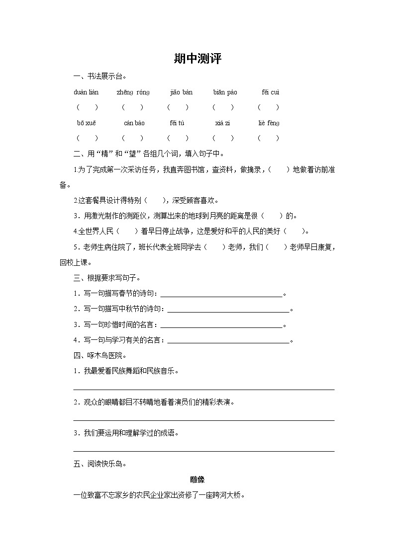 最新部编版六年级下册期中测试卷（含答案） (2)第1页