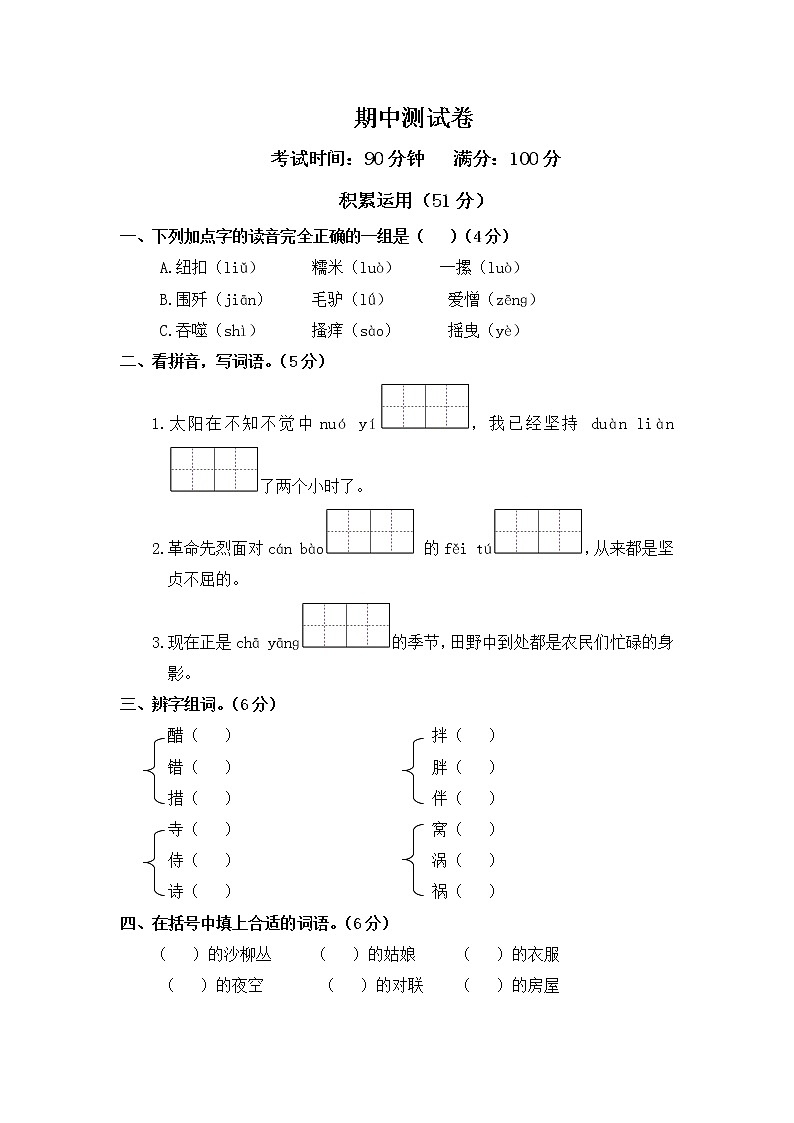 最新部编版六年级下册期中测试卷（含答案） (3)01