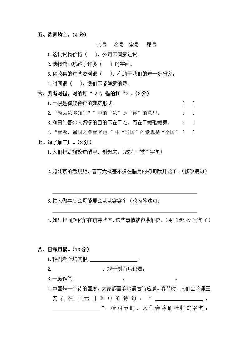 最新部编版六年级下册期中测试卷（含答案） (3)02