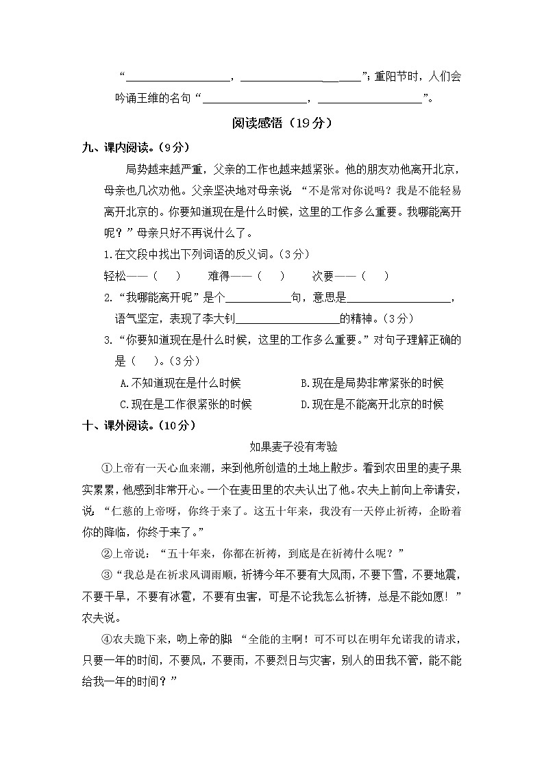 最新部编版六年级下册期中测试卷（含答案） (3)03