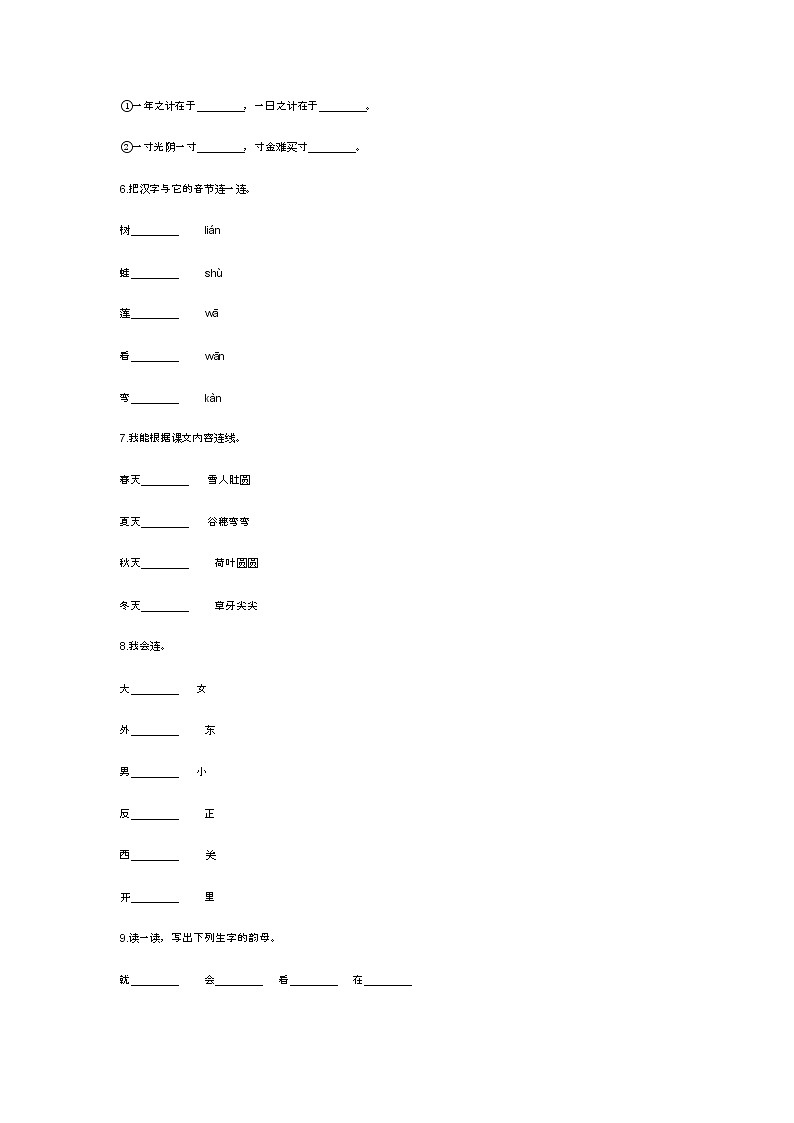2022年部编版一年级语文上册《第四单元》测试卷及答案第2页