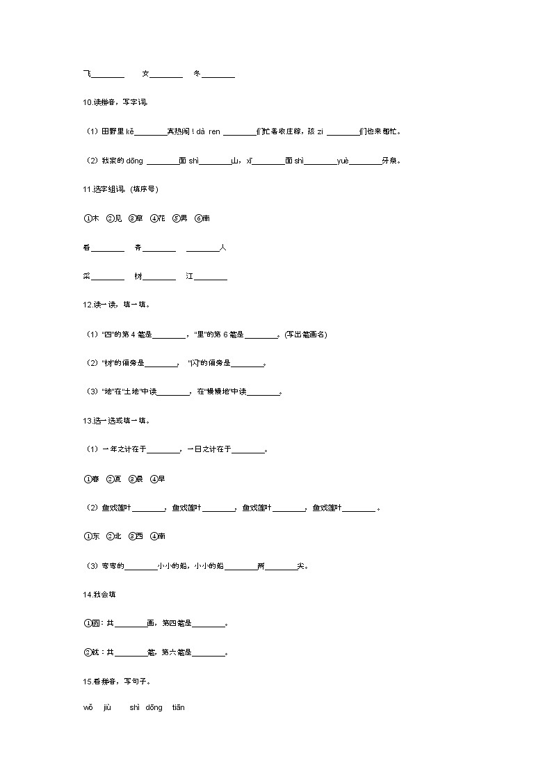 2022年部编版一年级语文上册《第四单元》测试卷及答案第3页