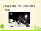 统编四年级语文下册 第二单元口语交际  说新闻 PPT课件+教案