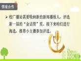统编四年级语文下册 第二单元口语交际  说新闻 PPT课件+教案