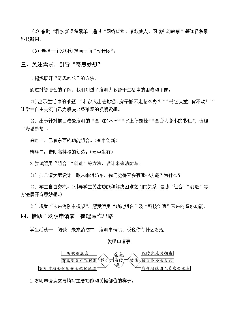 （教案与教学反思）习作二  我的奇思妙想第2页
