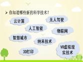 统编四年级语文下册 第二单元习作二  我的奇思妙想 PPT课件+教案