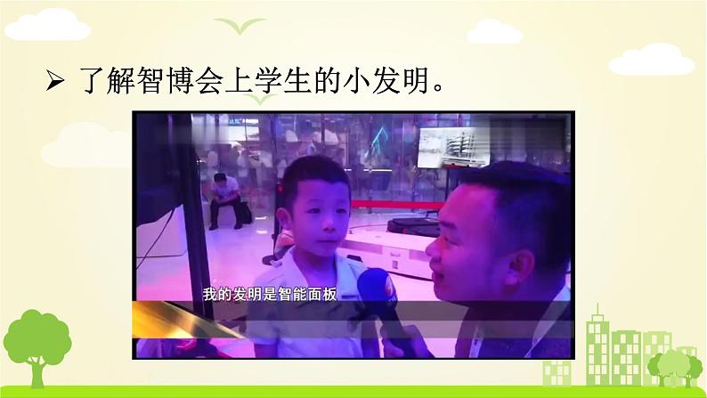 （教案匹配课件）习作二  我的奇思妙想第4页
