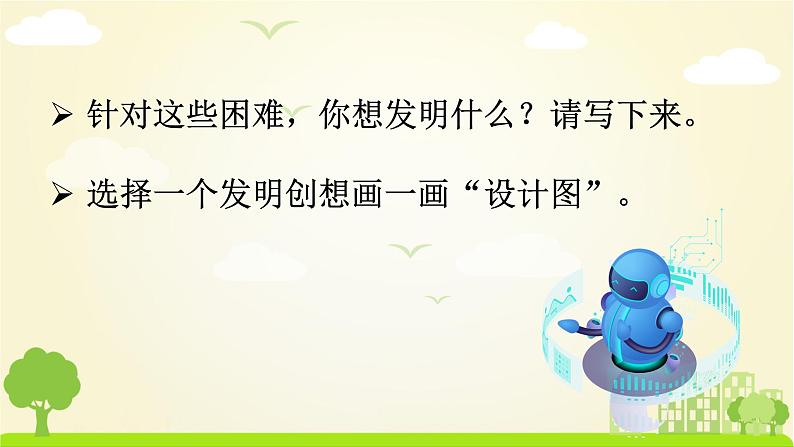 （教案匹配课件）习作二  我的奇思妙想第6页