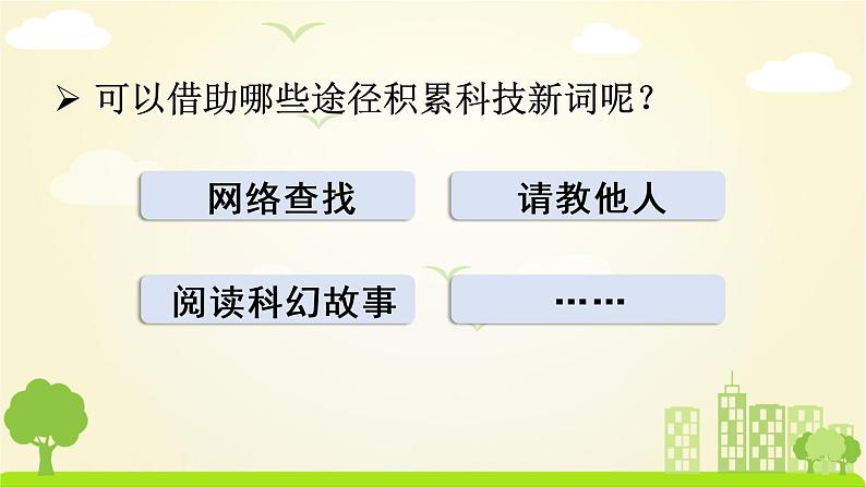 （教案匹配课件）习作二  我的奇思妙想第7页