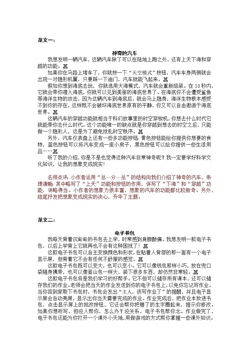 （习作范文）习作二  我的奇思妙想第1页