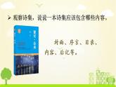 统编四年级语文下册 第三单元综合性学习  轻叩诗歌大门 PPT课件+教案