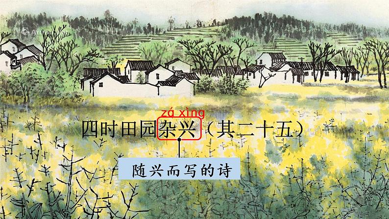 统编四年级语文下册 第一单元1.古诗词三首 PPT课件+教案06