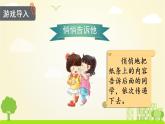 统编四年级语文下册 第一单元口语交际  转述 PPT课件+教案