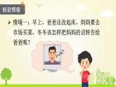 统编四年级语文下册 第一单元口语交际  转述 PPT课件+教案