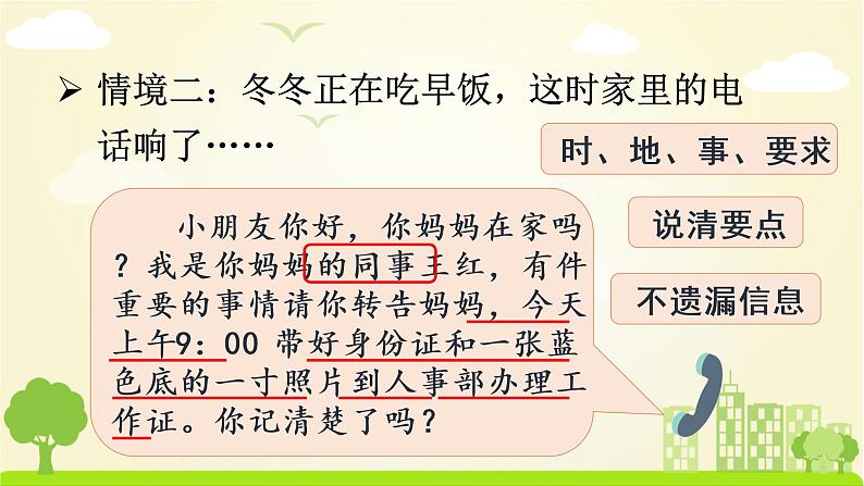 （教案匹配课件）口语交际  转述第7页