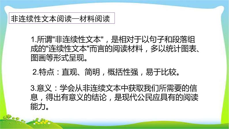 小升初语文非连续性文本阅读专项复习完美版课件PPT03