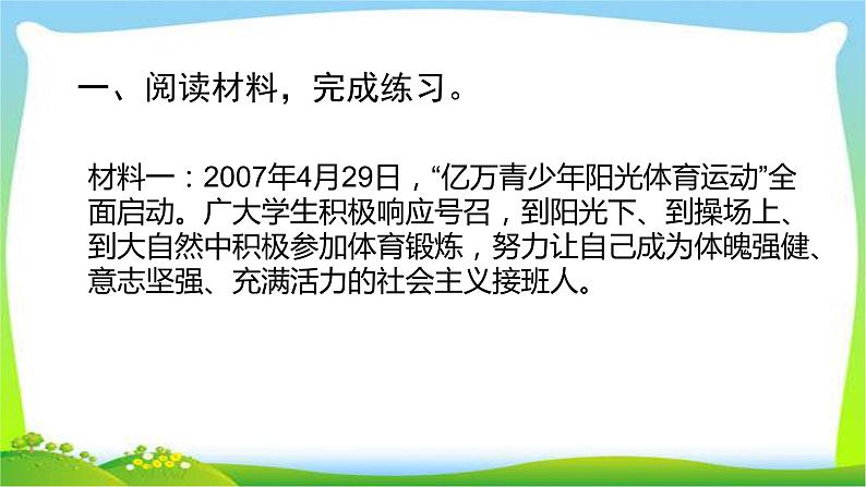 小升初语文非连续性文本阅读专项复习完美版课件PPT04