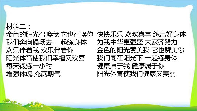 小升初语文非连续性文本阅读专项复习完美版课件PPT05