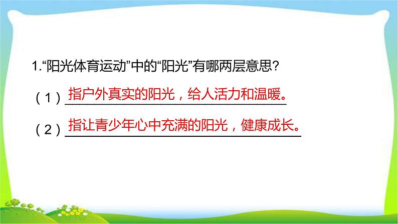 小升初语文非连续性文本阅读专项复习完美版课件PPT06