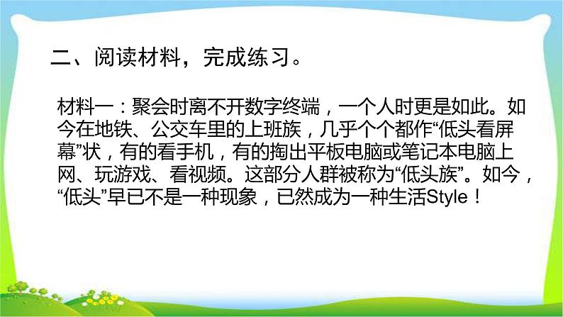 小升初语文非连续性文本阅读专项复习完美版课件PPT08