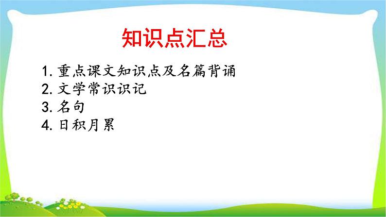 小升初语文重点知识点专项复习完美版课件PPT第2页