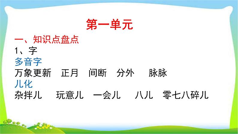 小升初语文重点知识点专项复习完美版课件PPT第5页