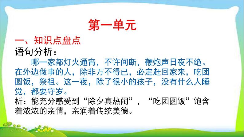 小升初语文重点知识点专项复习完美版课件PPT第6页